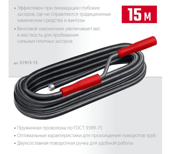 Сантехнический трос СИБИН 15 м, d 13 мм 51913-15