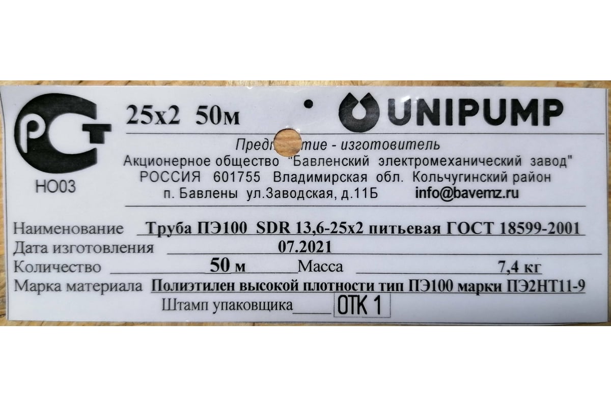 Напорная труба UNIPUMP для холодного водоснабжения ПЭ 100 SDR 13,6 Ф25 ...