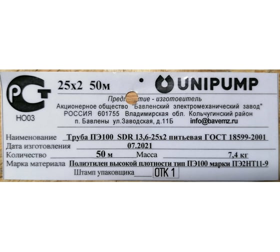 Напорная труба UNIPUMP для холодного водоснабжения ПЭ 100 SDR 13,6 Ф25 ...