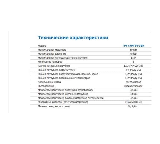 Распределительный коллектор с гидравлическим разделителем ESSAN гру+кмг 60-3вн с 3-мя кронштейнами EKRG-000603VN
