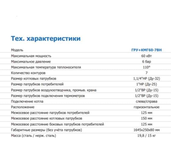 Распределительный коллектор с гидравлическим разделителем ESSAN гру+кмг 60-7вн с 3-мя кронштейнами EKRG-000607VN