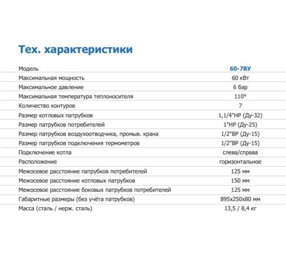 Распределительный коллектор с гидравлическим разделителем ESSAN гру+кмг 60-7ву с 3-мя кронштейнами EKRG-000607VU