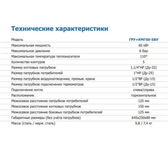 Распределительный коллектор с гидравлическим разделителем ESSAN гру+кмг 60-5ву с 3-мя кронштейнами EKRG-000605VU