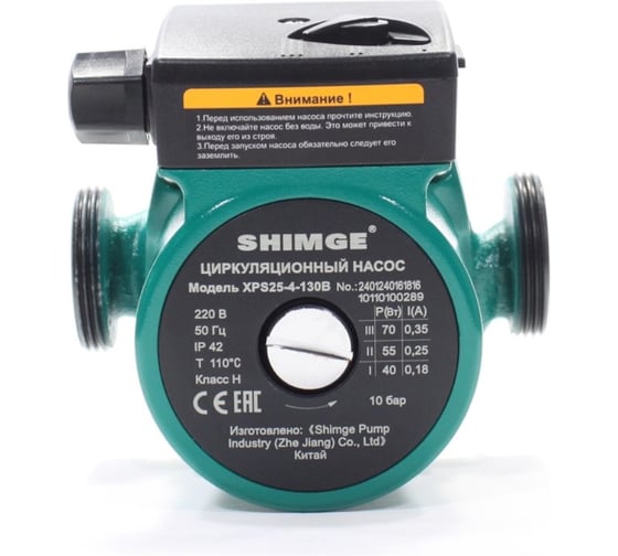 Насос SHIMGE XPS 25-4-180B, 60/45/30Вт, 220В, 50 Гц, 1 1/2", чугун, 10 бар, 110 С, 10110100291
