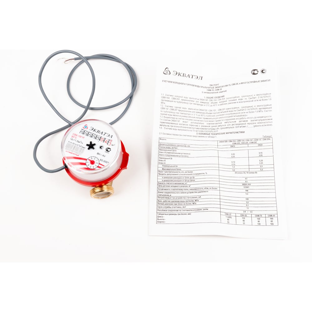 Счетчик воды Экватэл СВК-15Г - выгодная цена, отзывы, характеристики ...