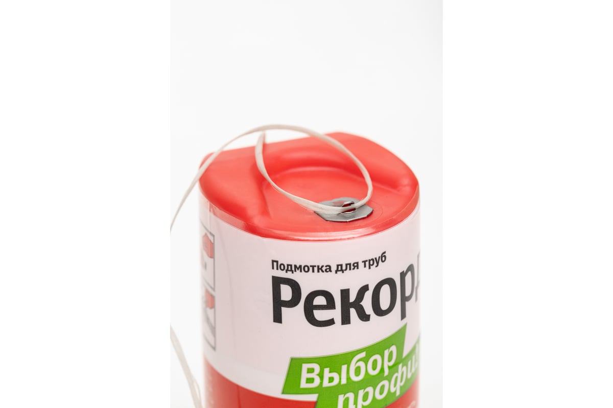 Подмотка для труб РЕКОРД бокс 160 м 04066 4630009040668 - выгодная цена ...