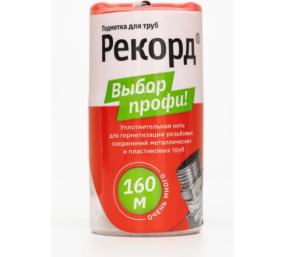 Подмотка для труб РЕКОРД бокс 160 м 04066 4630009040668