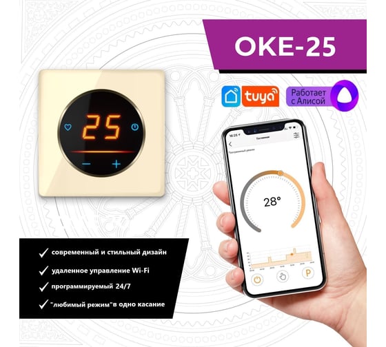 Терморегулятор OneKeyElectro c WiFi ОКЕ-25+рамка стеклянная, бежевый 2288997