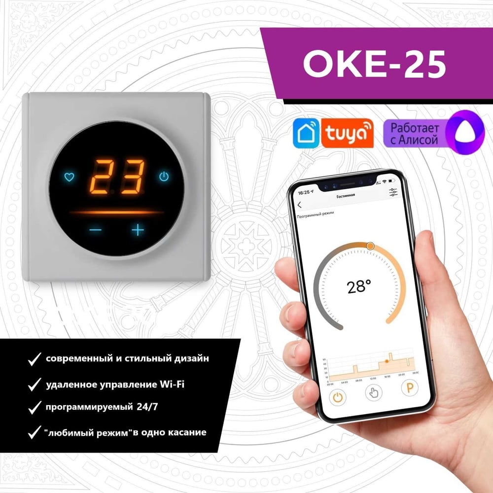 Терморегулятор OneKeyElectro c WiFi ОКЕ-25+рамка, серый 2289002