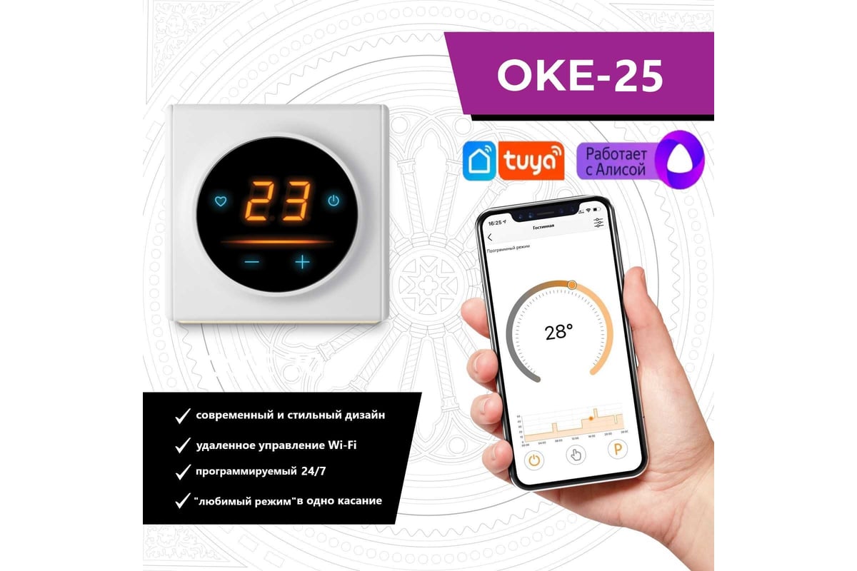 Терморегулятор OneKeyElectro c WiFi ОКЕ-25+рамка, белый 2281254