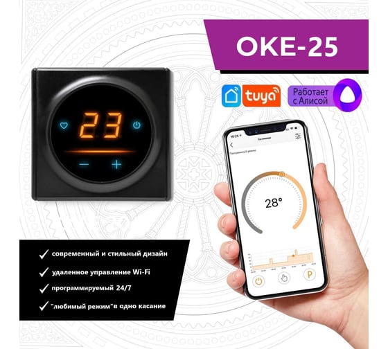 Терморегулятор OneKeyElectro c WiFi ОКЕ-25+рамка, черный 2289003