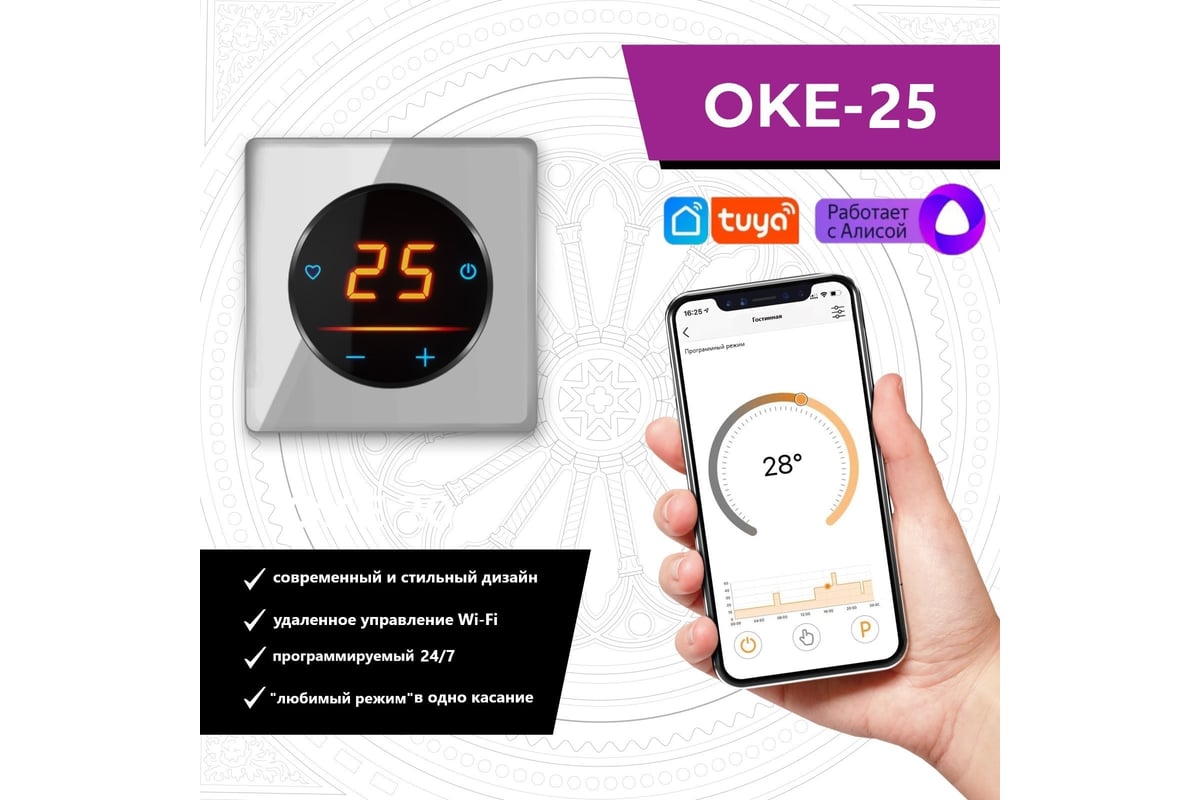 Терморегулятор OneKeyElectro c WiFi ОКЕ-25+рамка стеклянная, серый 2288998