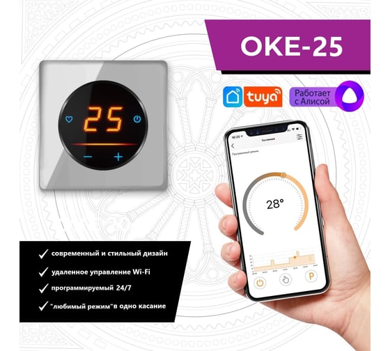 Терморегулятор OneKeyElectro c WiFi ОКЕ-25+рамка стеклянная, серый 2288998