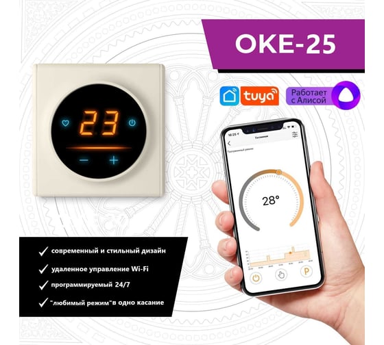 Терморегулятор OneKeyElectro c WiFi ОКЕ-25+рамка, бежевый 2289001