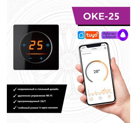 Терморегулятор OneKeyElectro c WiFi ОКЕ-25+рамка стеклянная, черный 2289000