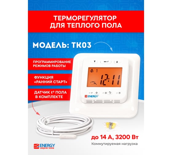 Программируемый терморегулятор ENERGY TK 03 с датчиком 00000015846 1
