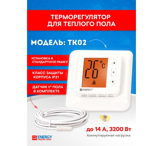 Терморегулятор TK 02 с датчиком ENERGY 00000015844