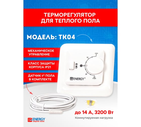 Терморегулятор ENERGY TK 04 с датчиком 00000015848