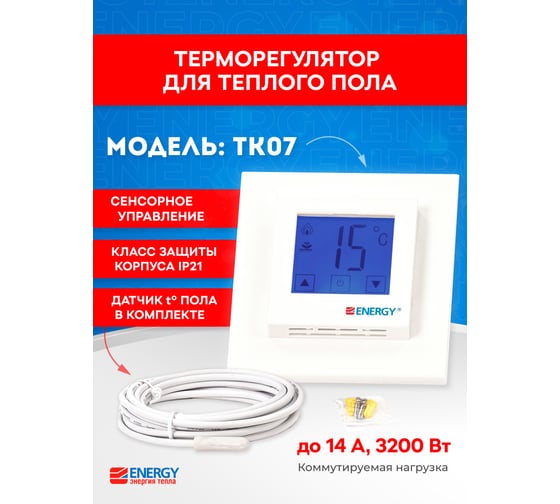 Терморегулятор TK 07 new design ENERGY 00-УТ-00717