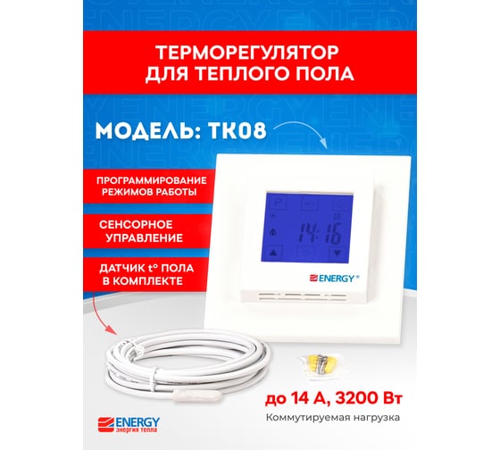 Программируемый терморегулятор ENERGY TK 08 new design 00-УТ-00718