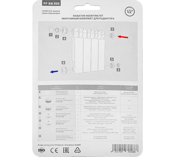 Комплект для монтажа радиатора с кронштейнами PROFACTOR 1/2" PF RK 550
