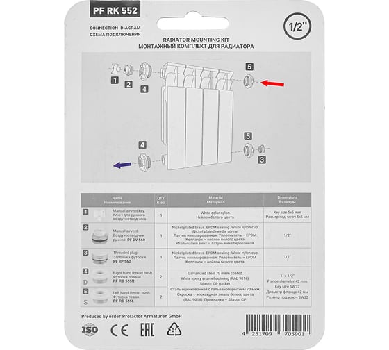 Комплект для монтажа радиатора PROFACTOR 1/2" PF RK 552
