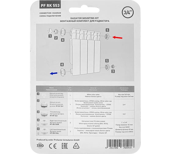 Комплект для монтажа радиатора PROFACTOR 3/4" PF RK 553