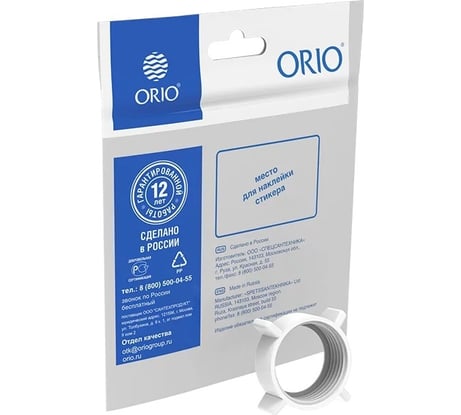 Гайка ORIO d-25 (индивидуальный пакетик) РКП-13