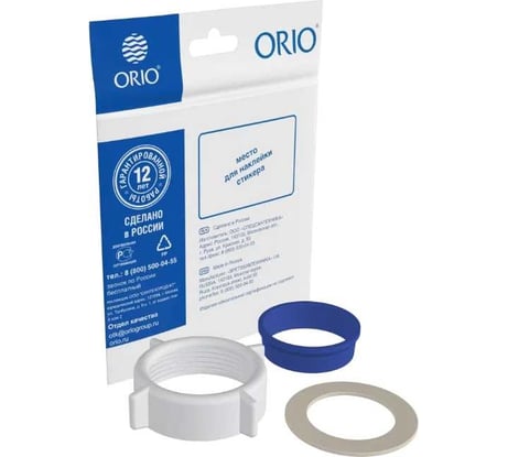 Комплект для ремонта №40 ORIO d=40 мм ( 1 1/2")-гайка 40, коническая и торцевая прокладки (индивидуальный пакетик) РКП-40