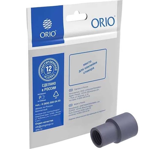 Наконечник для сливного шланга ORIO 1 шт (индивидуальный пакетик) НШСМП-1