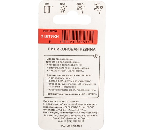 Силиконовая прокладка MPF 1", 2 шт ИС.131196