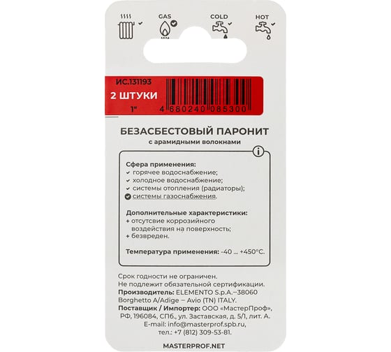 Прокладка безасбестовая MPF 1", 2 шт ИС.131193