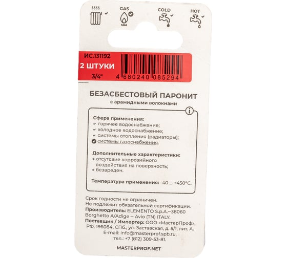 Прокладка безасбестовая MPF 3/4", 2 шт ИС.131192