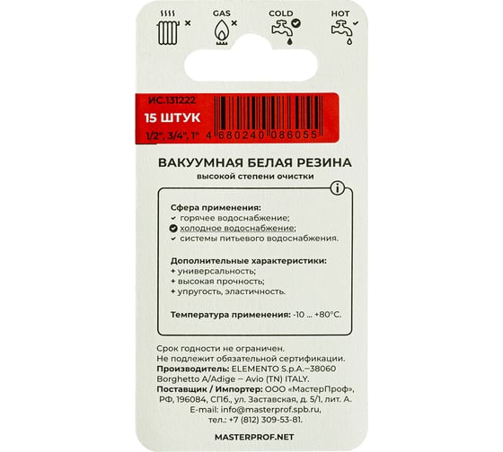 Набор прокладок из резины MPF 1/2"-1", белые, 15 шт ИС.131222