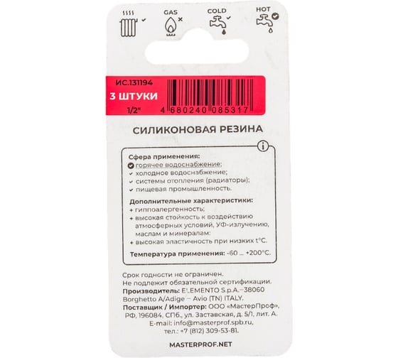 Силиконовая прокладка MPF 1/2", 3 шт ИС.131194