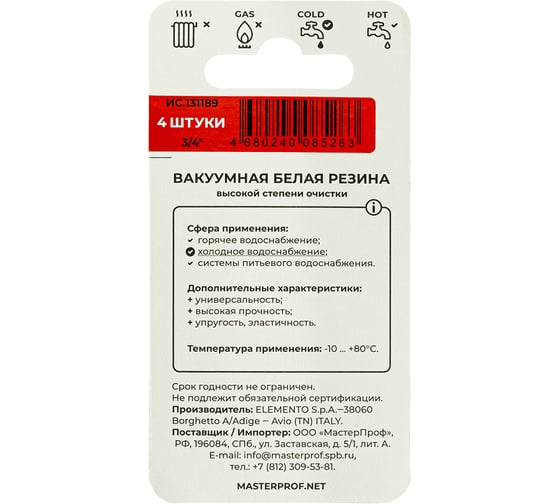 Прокладка из резины MPF 3/4", белая, 4 шт ИС.131189