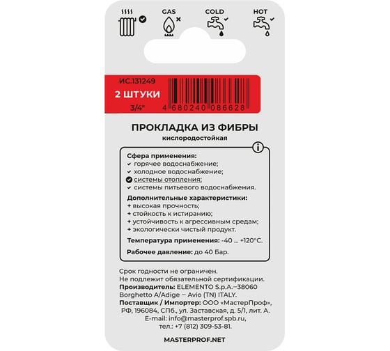 Прокладка из фибры MPF 3/4", 2 шт ИС.131249