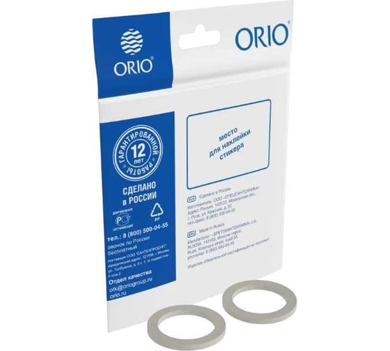 Набор торцевых прокладок 32 ORIO d=38/28 mm-2 шт (индивидуальный пакетик) ПП-4032