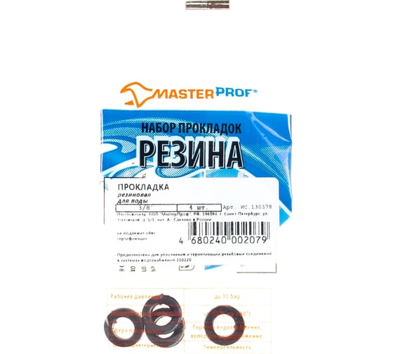 Резиновая прокладка MasterPlast 3/8 ИС.130378
