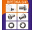 Штуцер в бак MasterProf с прокладкой 3/4 ДС.020009 8