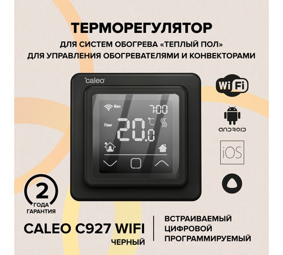 Терморегулятор Caleo C927 Wi-Fi встраиваемый, цифровой, программируемый, 3,5 кВт (черный) 0К-00000864