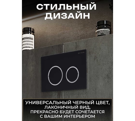 Кнопка смыва San More silvia, чёрный SMB971901