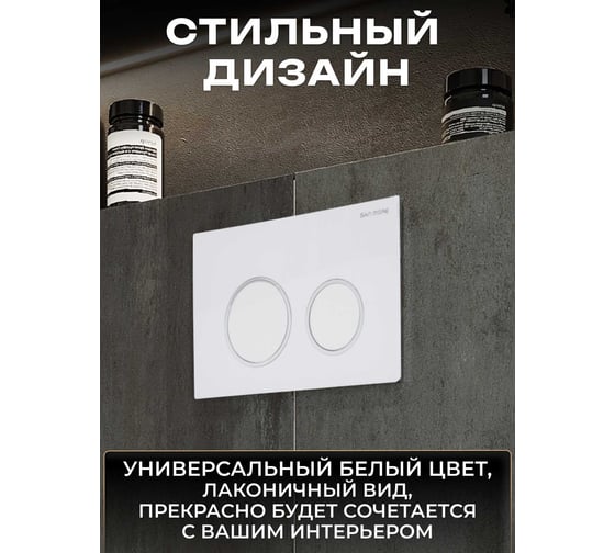 Кнопка смыва San More silvia, белый SMB971902