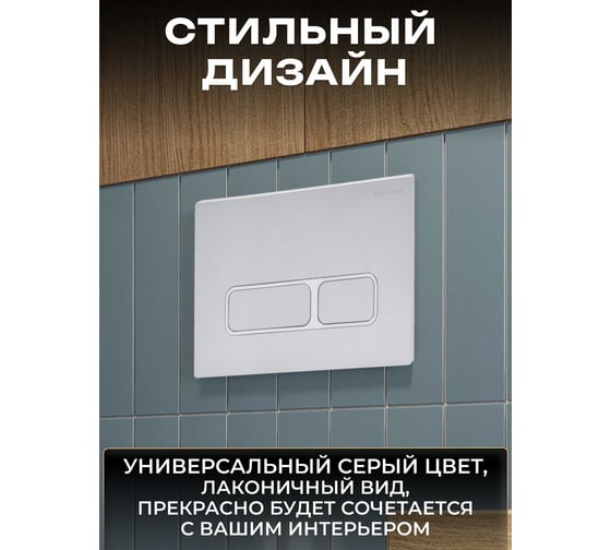 Кнопка смыва San More celia, серебро SMB971906