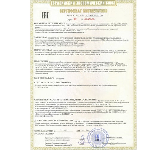 Сильфон для газа в оплетке ПВХ 3/4", 1.2 м, ВР/НР Профитт 4829794