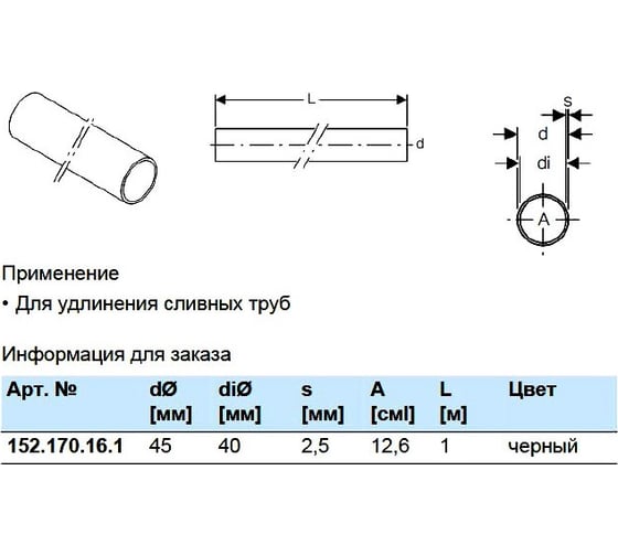 Труба ПНД GEBERIT 152.170.16.1 длина 1 м, d 45 mm, черный 00000004996