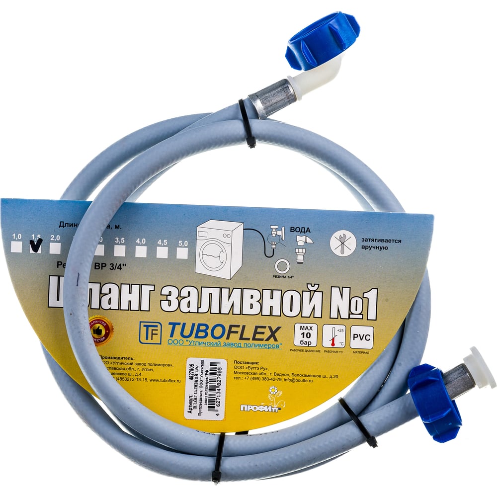 Заливной шланг TUBOFLEX 1,5 м 4827905 - выгодная цена, отзывы ...