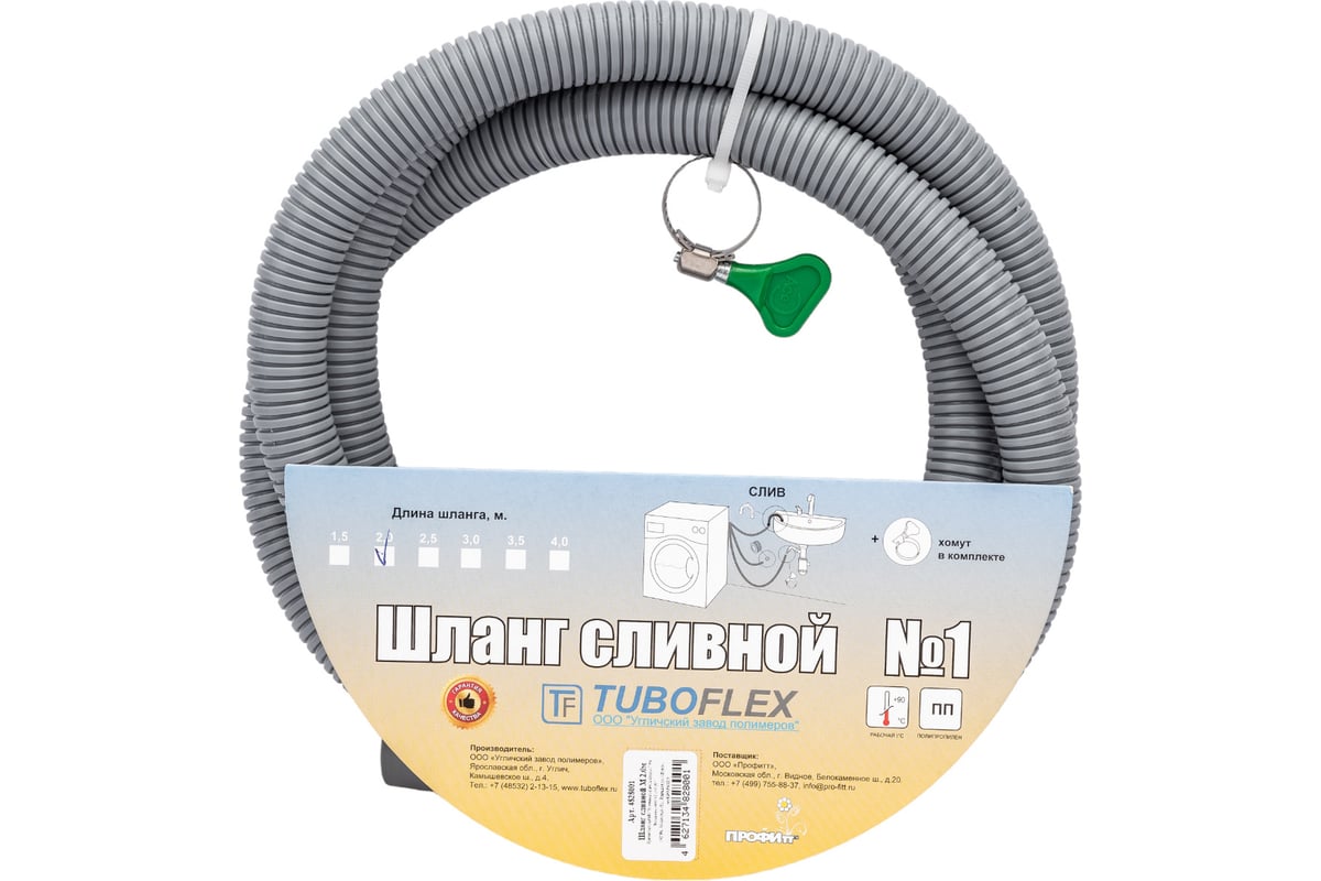 Сливной шланг tuboflex м 2,0 м 4828001