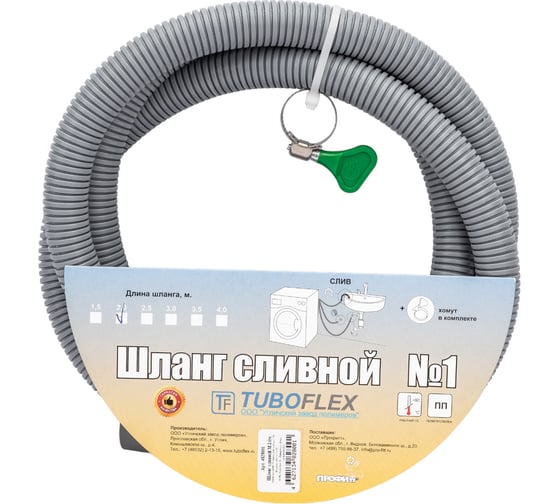 Сливной шланг TUBOFLEX М 2,0 м 4828001 1