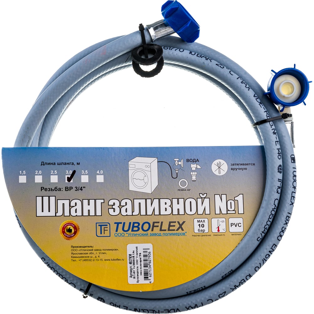 Заливной шланг TUBOFLEX 3,0 м 4827936 - выгодная цена, отзывы ...